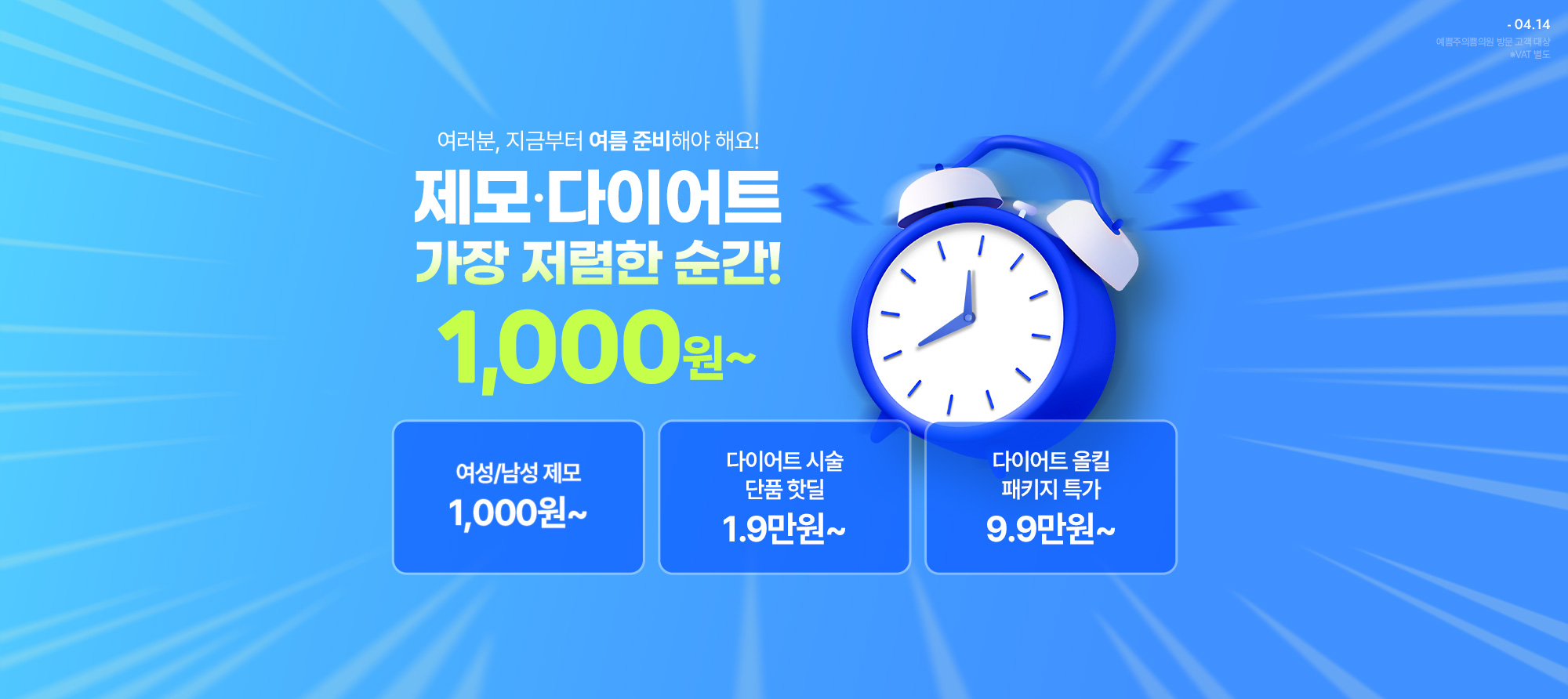 제모/다이어트 핫딜