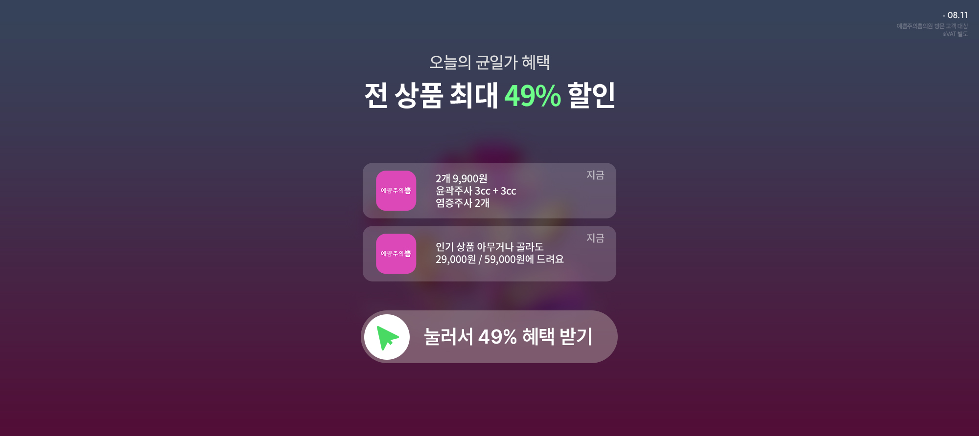 전상품 균일가 할인전 