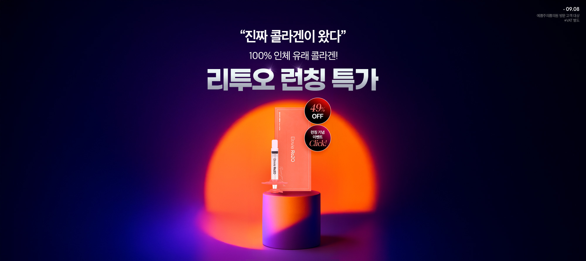리투오X엘라비에 필러 브랜드위크