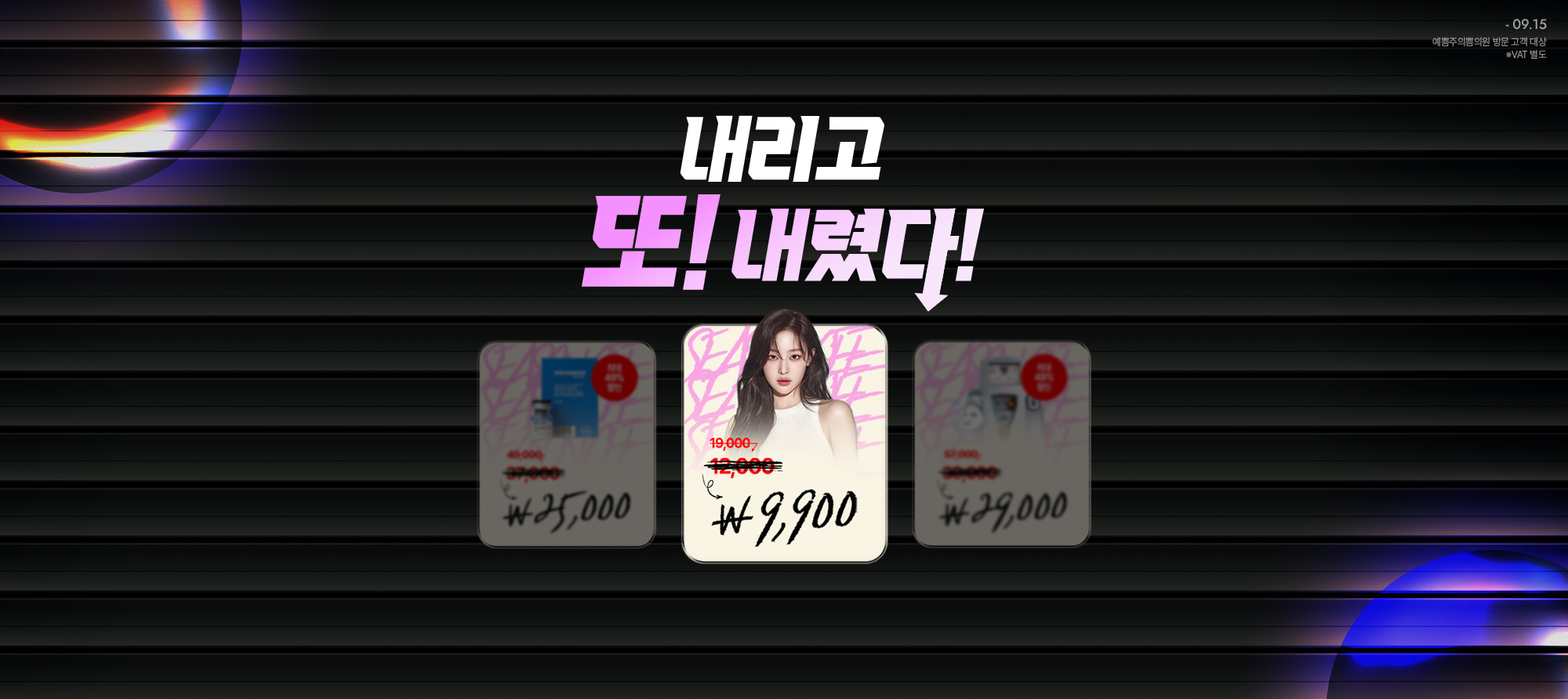 시즌 오프 BEST 시술