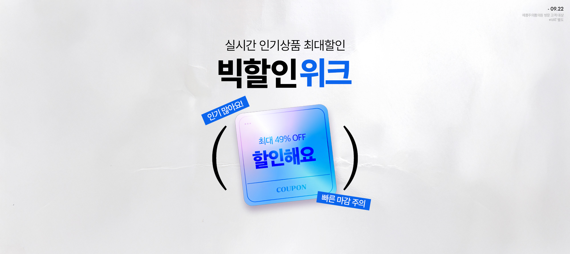 빅할인 위크