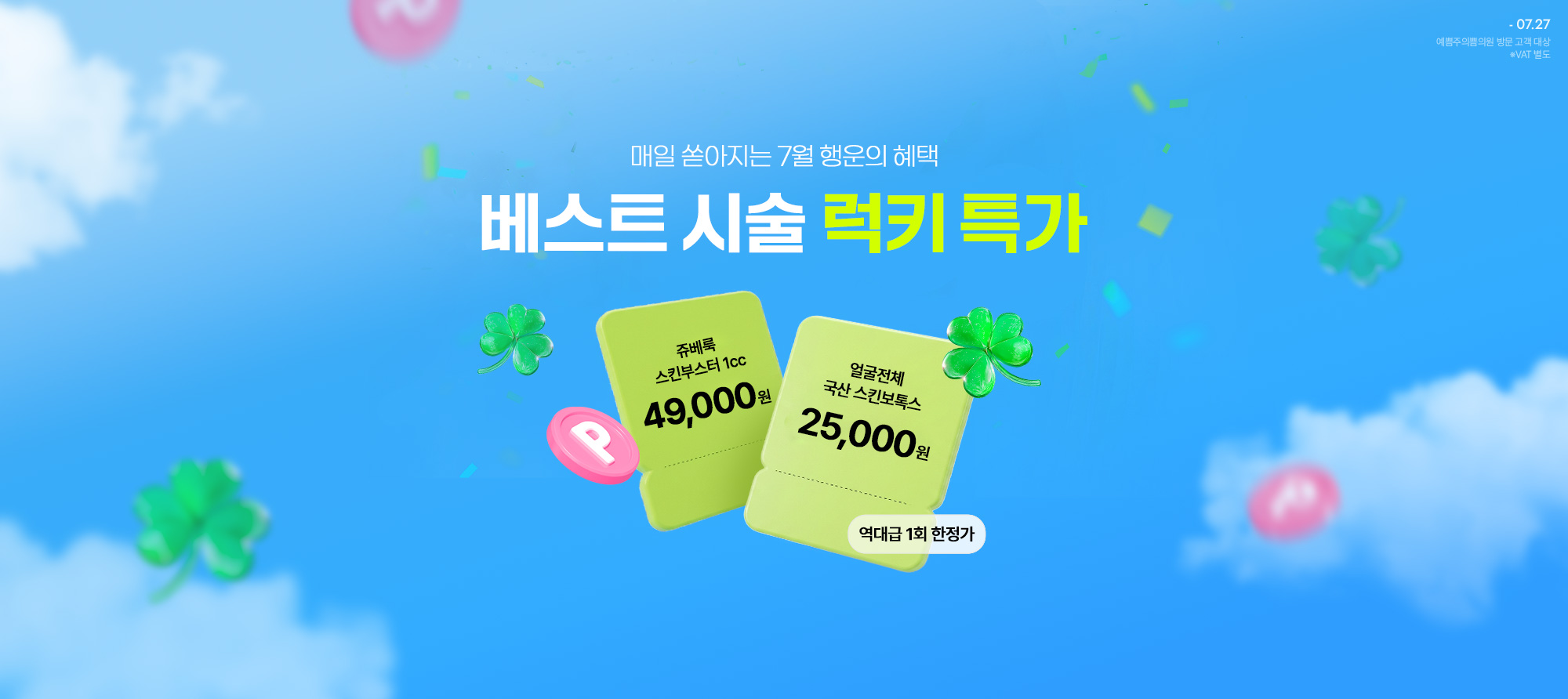 쁨 리쥬란 역대급 최저가 보장