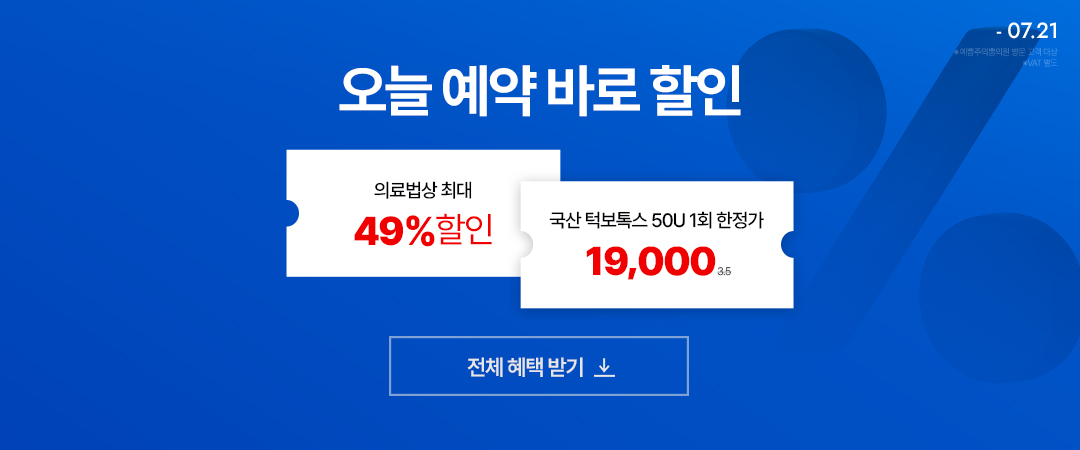 기간 한정 특가, 바로 할인 