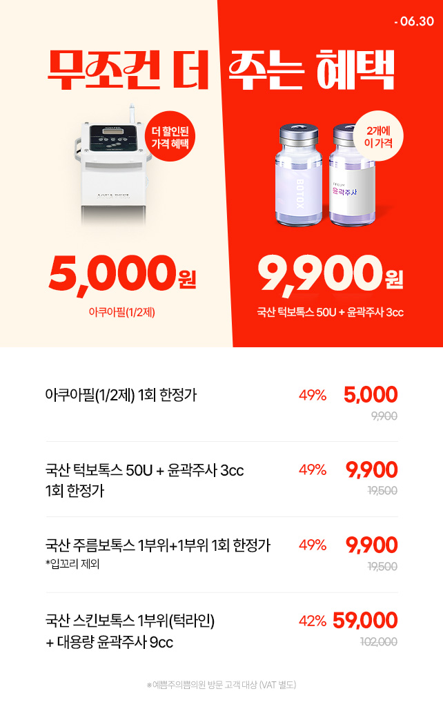 무조건 더 주는 혜택