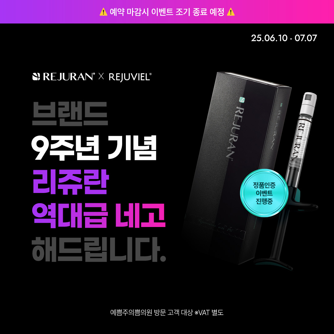 리쥬란 브랜드위크
