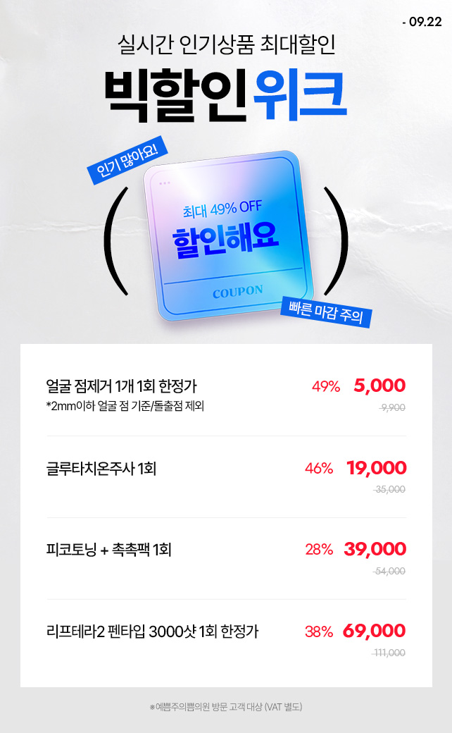 빅할인 위크