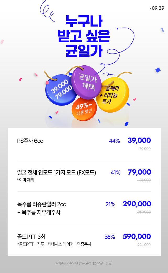 균일가 혜택 ON