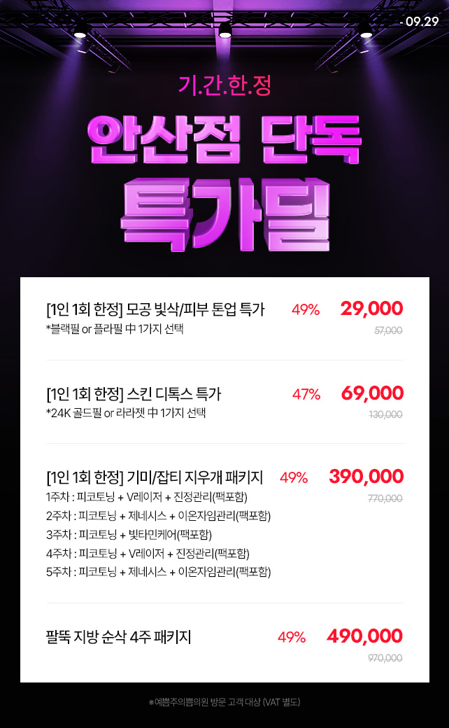 산점 단독 특가딜