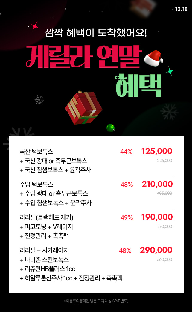 게릴라 연말 혜택