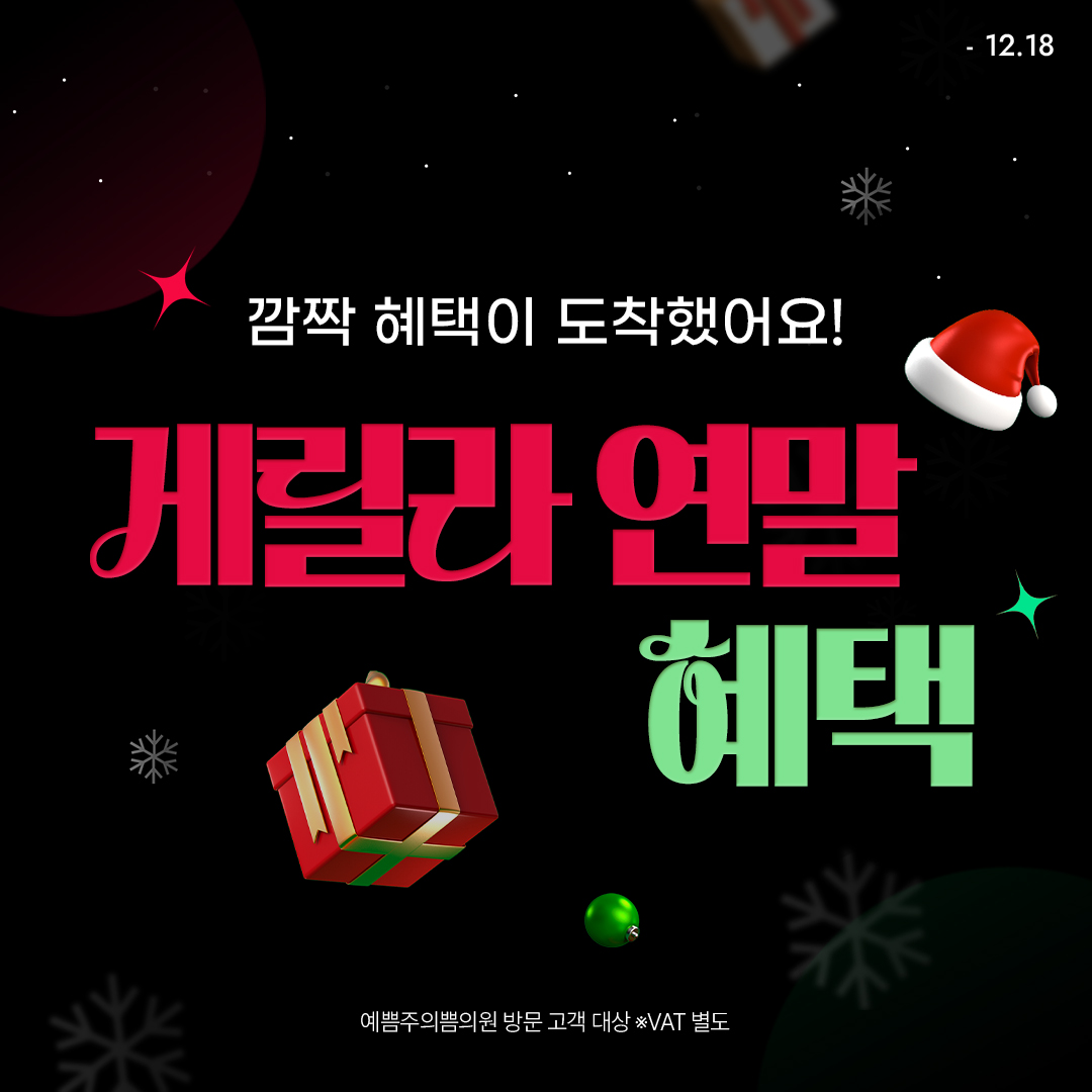 게릴라 연말 혜택