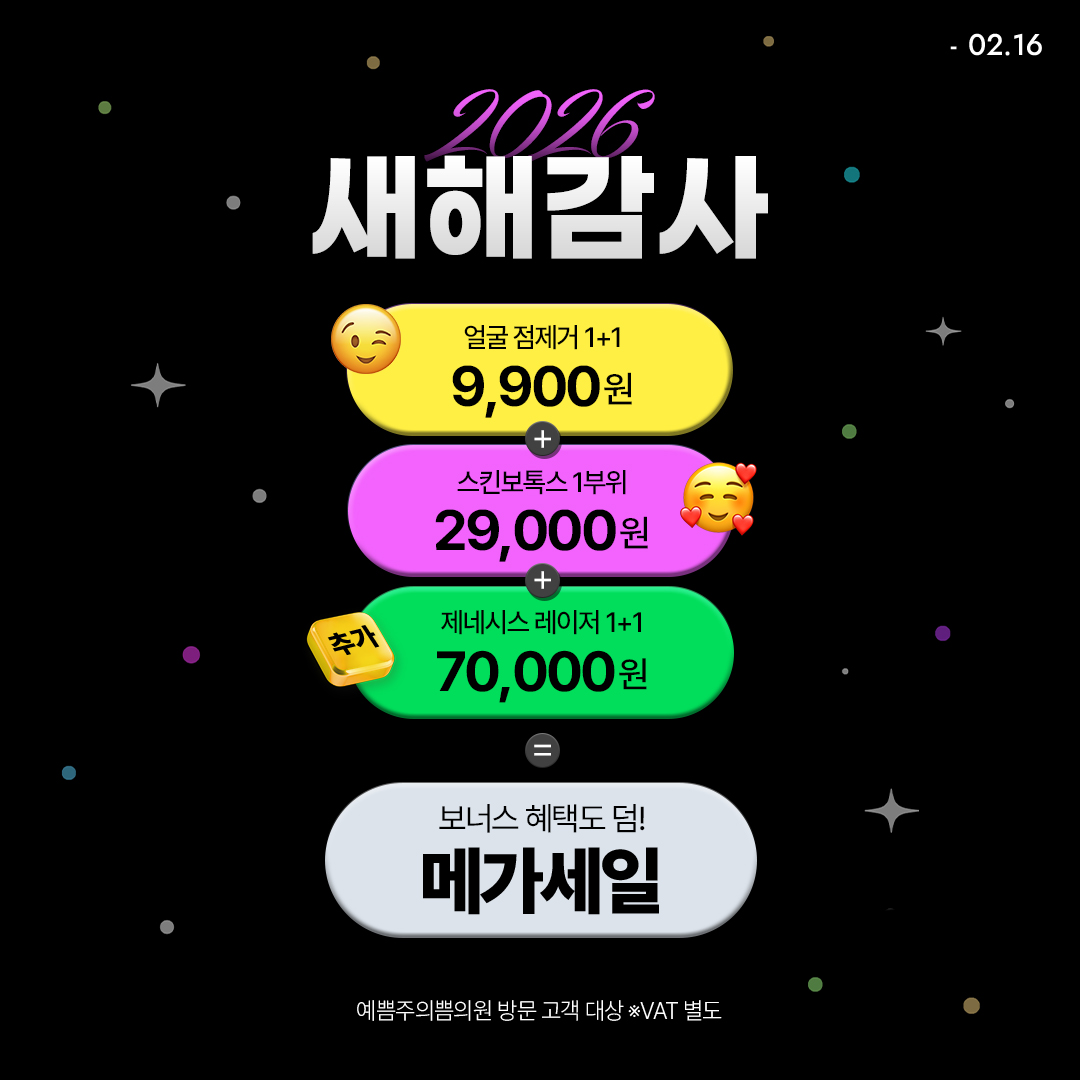 새해 감사 단독 랜딩  