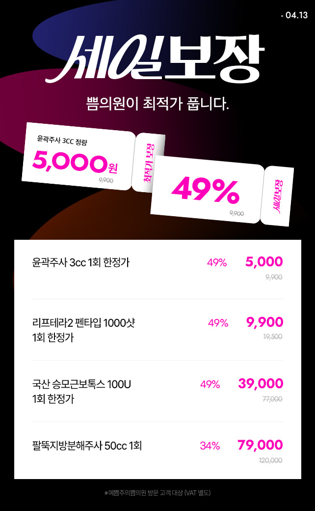 최저가 세일 보장!