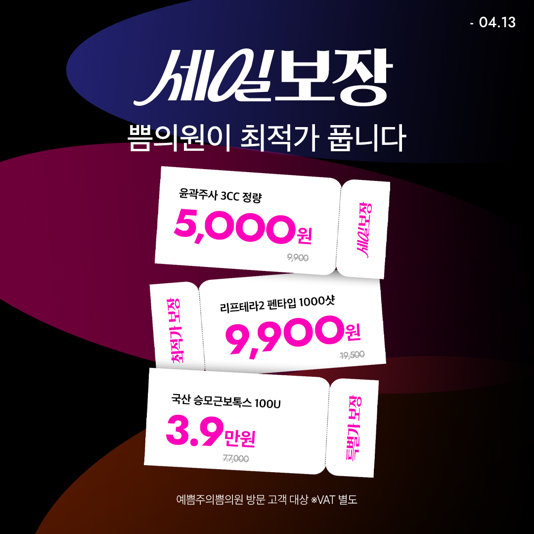 최저가 세일 보장!