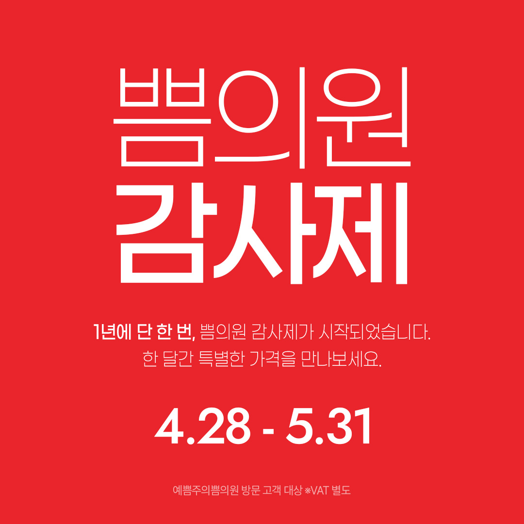 고객감사제 2