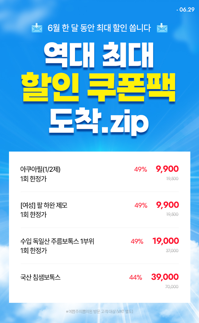 역대 최대 할인 쿠폰팩