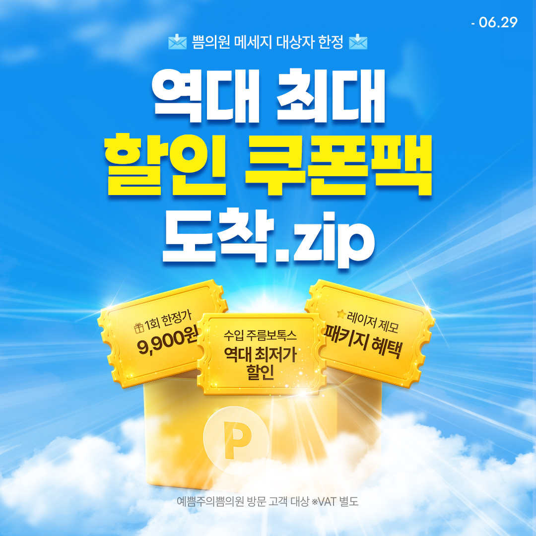 역대 최대 할인 쿠폰팩