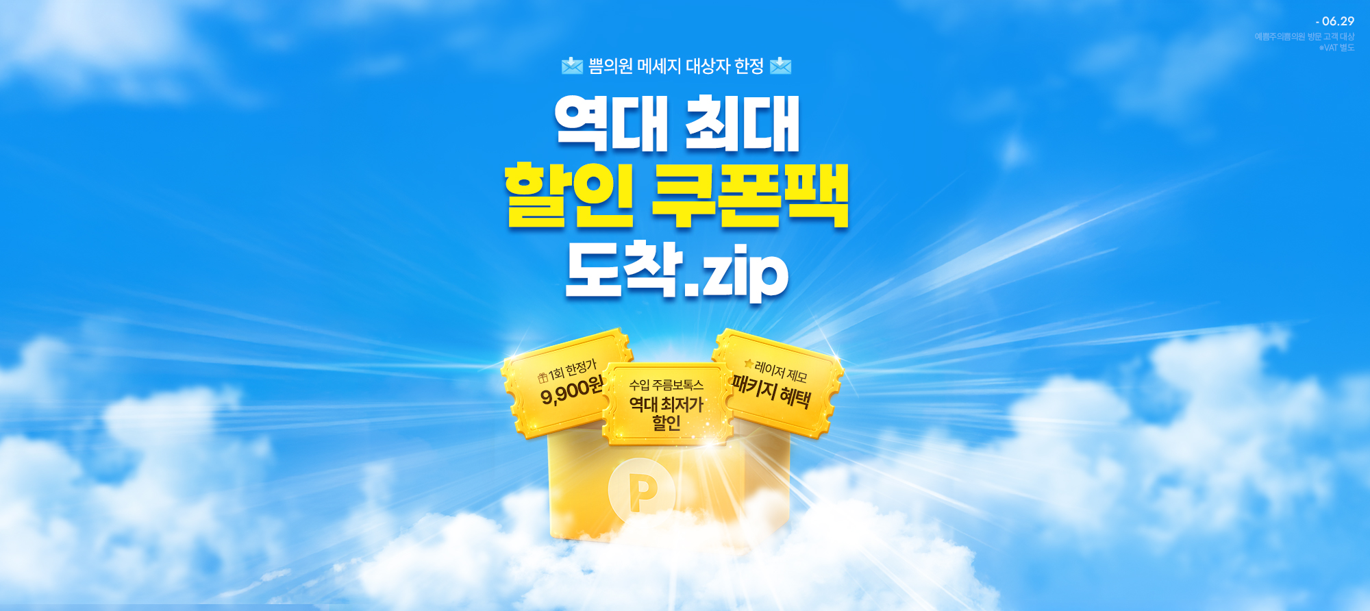 역대 최대 할인 쿠폰팩