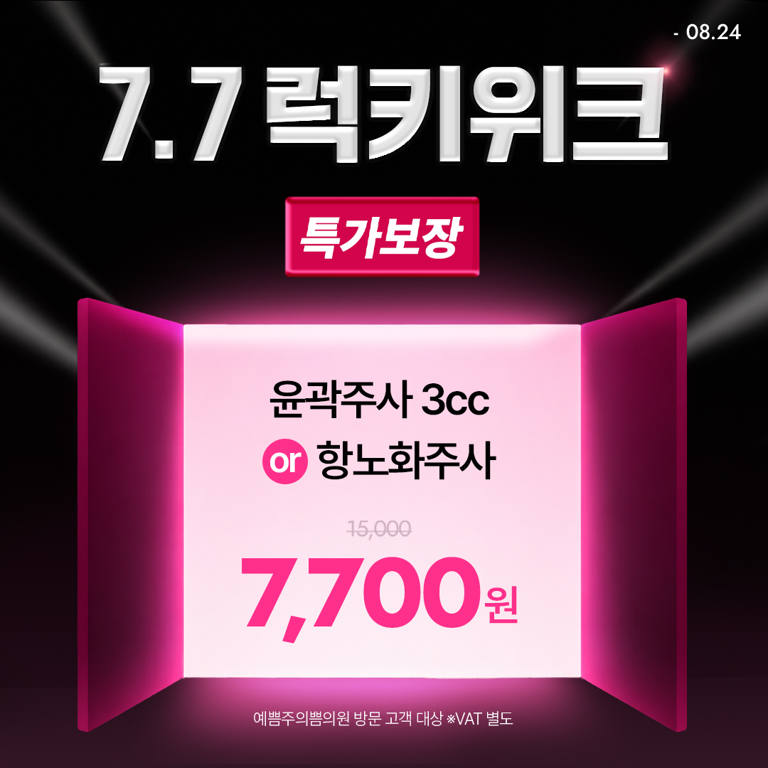 단독! 7.7럭키위크